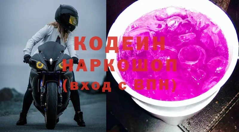 Кодеиновый сироп Lean напиток Lean (лин)  Лосино-Петровский 